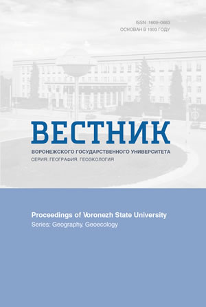 Серия: География. Геоэкология