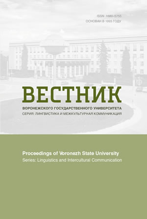 Серия: Лингвистика и межкультурная коммуникация
